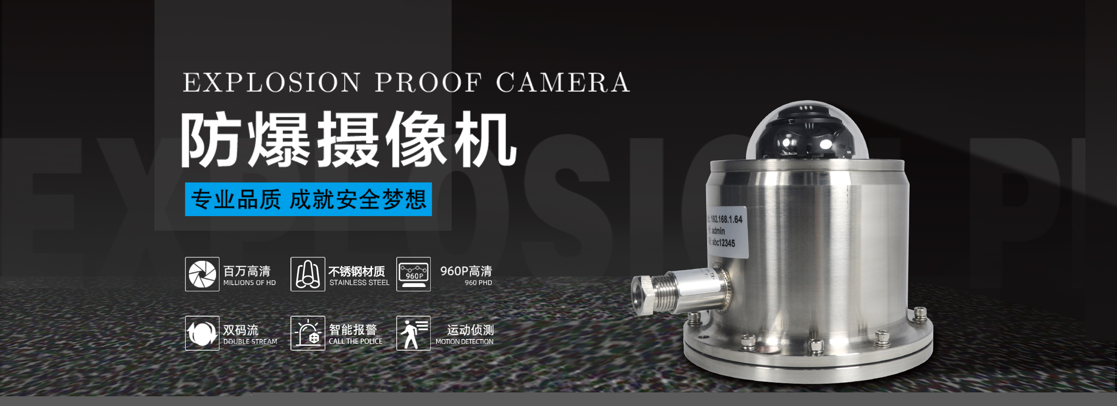 防爆攝像頭